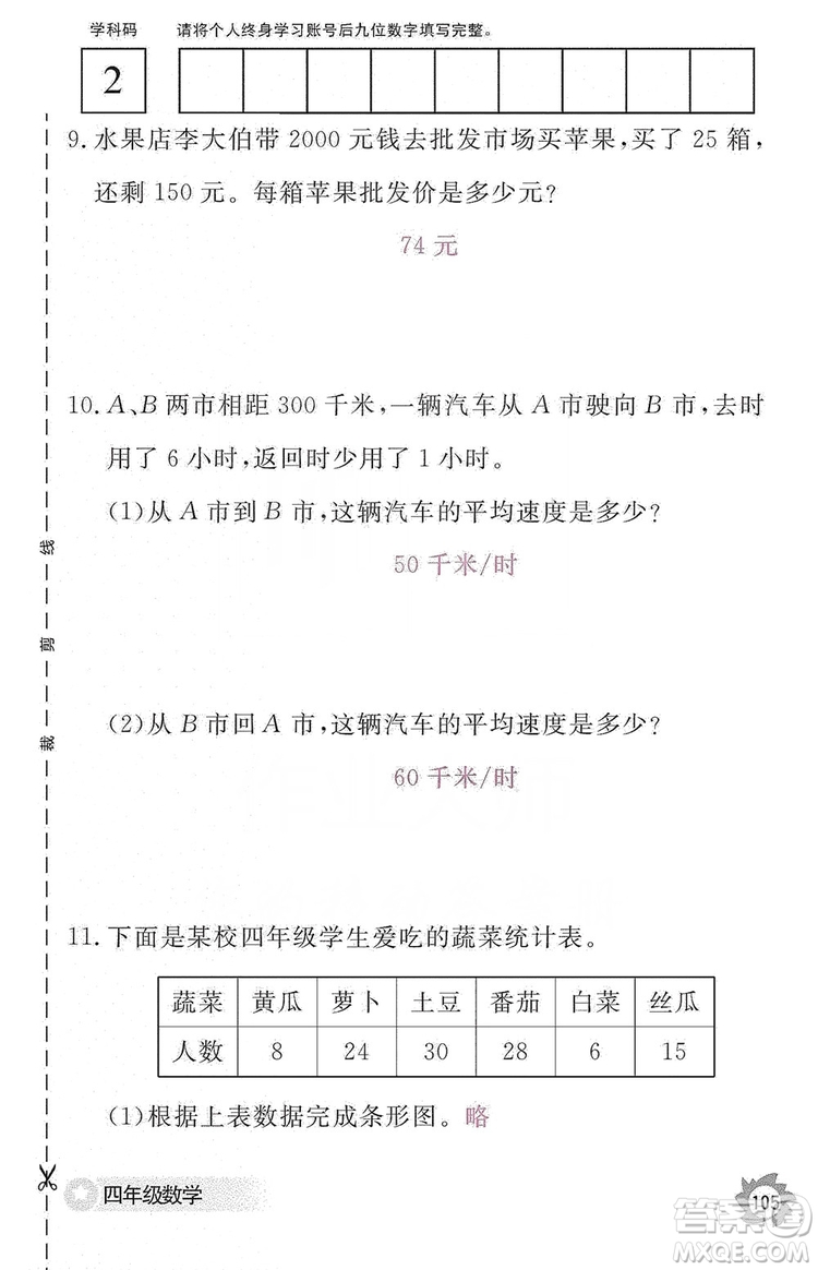 江西教育出版社2019數(shù)學(xué)作業(yè)本四年級(jí)上冊(cè)人教版答案