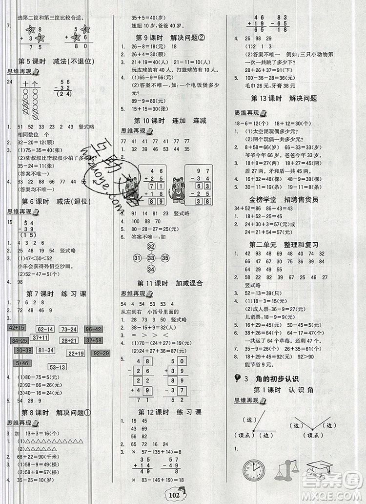 2020年新版世紀金榜金榜小博士二年級數(shù)學上冊人教版答案