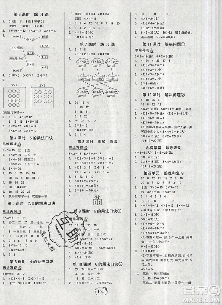 2020年新版世紀金榜金榜小博士二年級數(shù)學上冊人教版答案