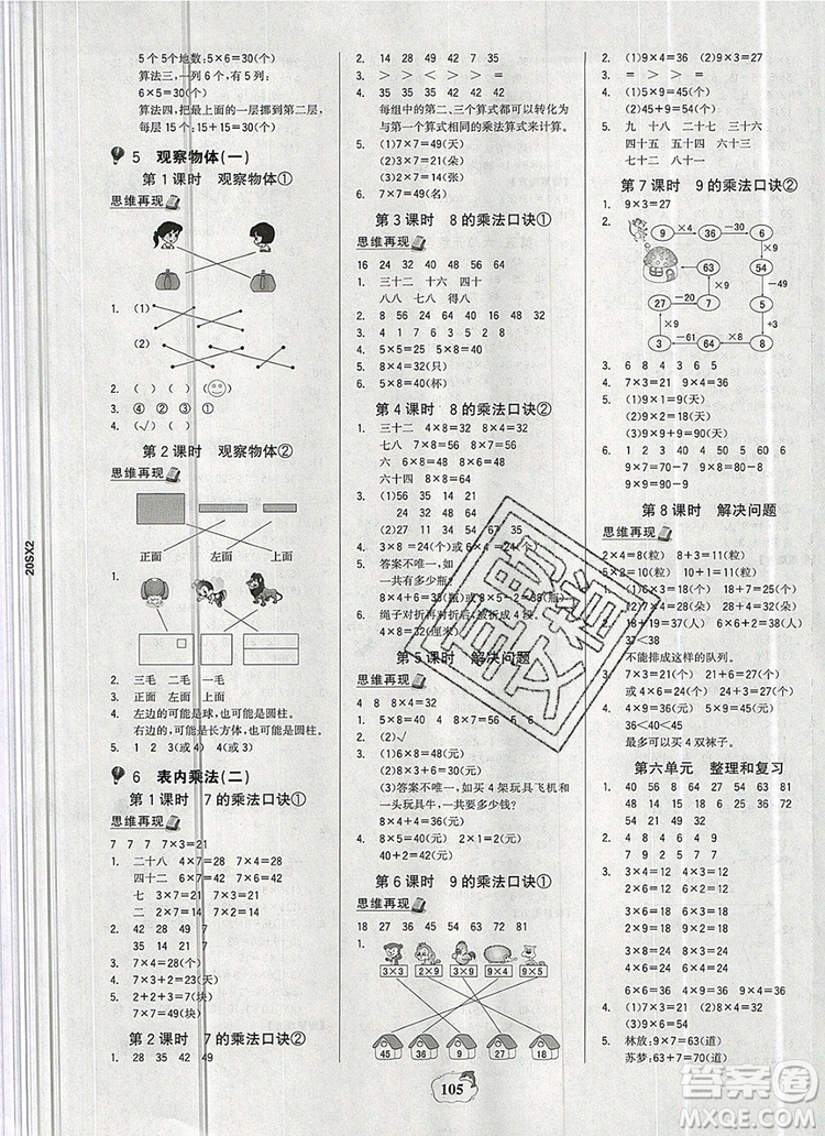 2020年新版世紀金榜金榜小博士二年級數(shù)學上冊人教版答案