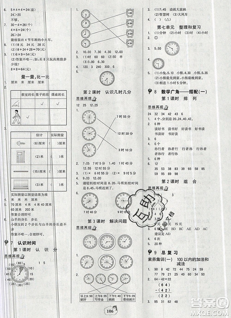 2020年新版世紀金榜金榜小博士二年級數(shù)學上冊人教版答案