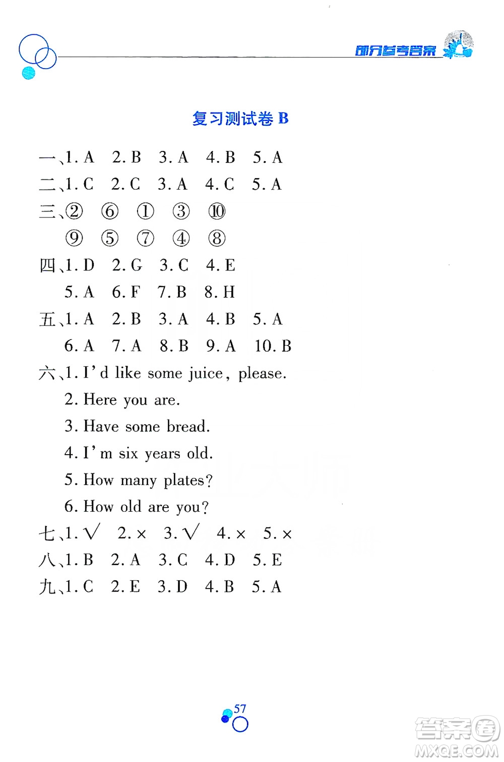 江西高校出版社2019課堂作業(yè)本三年級(jí)英語(yǔ)上冊(cè)人教PEP版答案