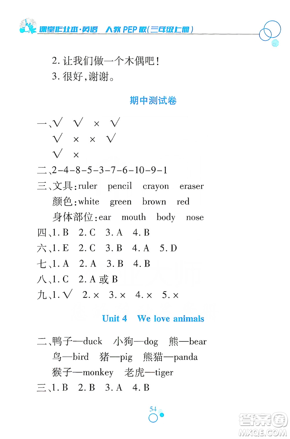 江西高校出版社2019課堂作業(yè)本三年級(jí)英語(yǔ)上冊(cè)人教PEP版答案