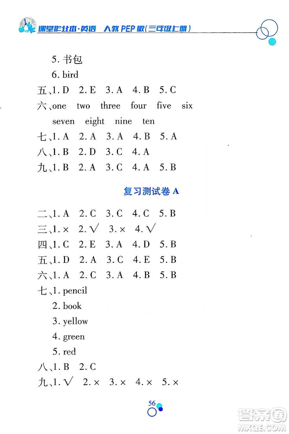 江西高校出版社2019課堂作業(yè)本三年級(jí)英語(yǔ)上冊(cè)人教PEP版答案