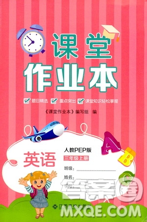 江西高校出版社2019課堂作業(yè)本三年級(jí)英語(yǔ)上冊(cè)人教PEP版答案