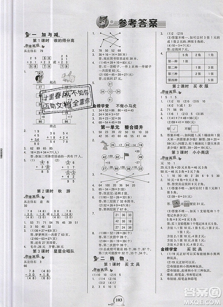 世紀(jì)金榜金榜小博士二年級(jí)數(shù)學(xué)上冊(cè)北師大版2020年新版參考答案