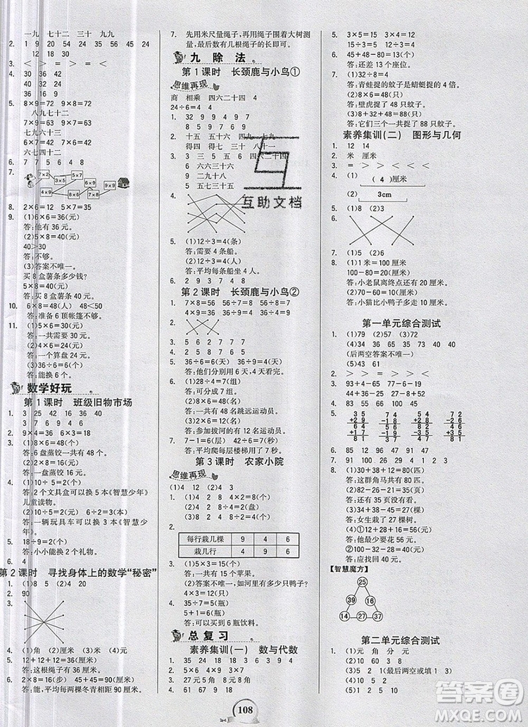 世紀(jì)金榜金榜小博士二年級(jí)數(shù)學(xué)上冊(cè)北師大版2020年新版參考答案