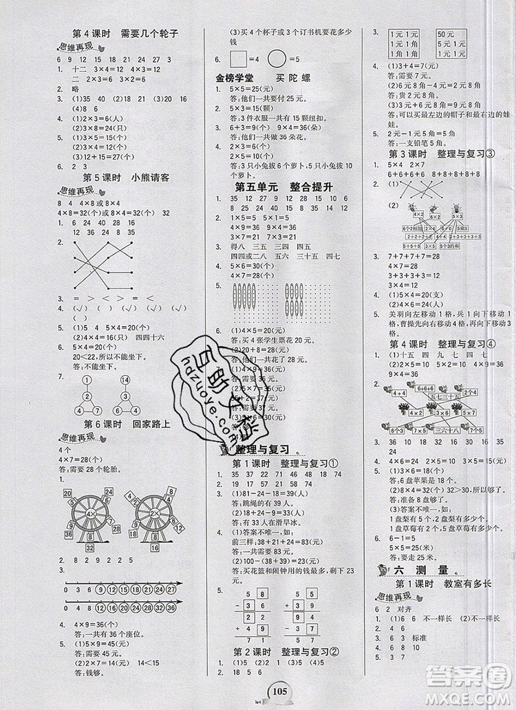 世紀(jì)金榜金榜小博士二年級(jí)數(shù)學(xué)上冊(cè)北師大版2020年新版參考答案