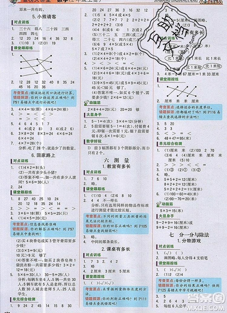 世紀(jì)金榜金榜大講堂二年級數(shù)學(xué)上冊北師大版2020年新版答案