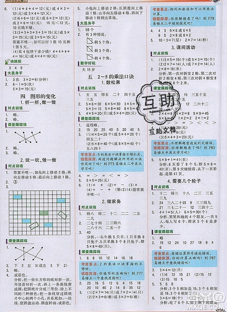 世紀(jì)金榜金榜大講堂二年級數(shù)學(xué)上冊北師大版2020年新版答案