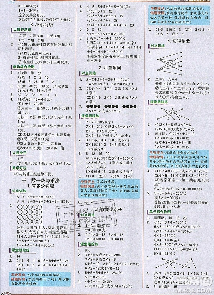 世紀(jì)金榜金榜大講堂二年級數(shù)學(xué)上冊北師大版2020年新版答案