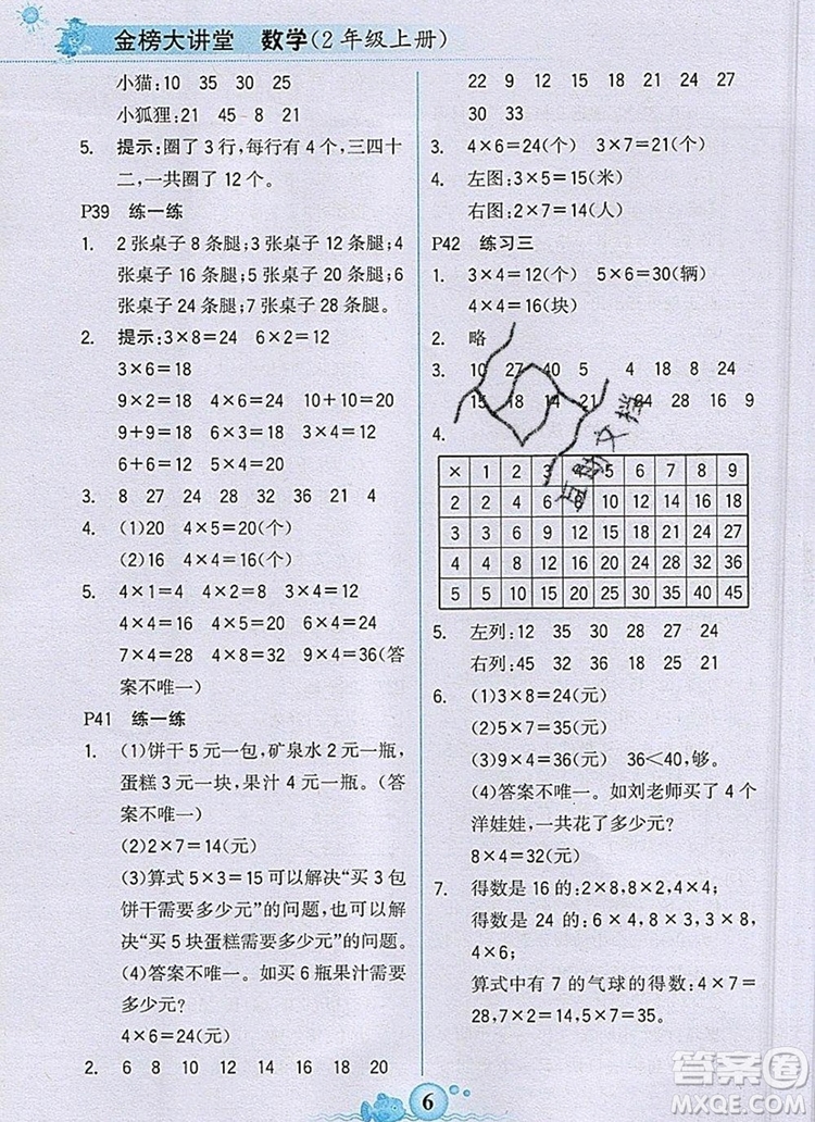 世紀(jì)金榜金榜大講堂二年級數(shù)學(xué)上冊北師大版2020年新版答案