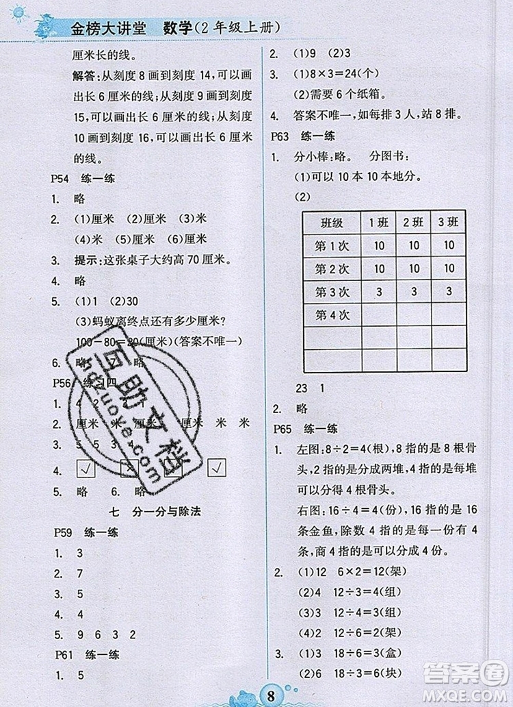 世紀(jì)金榜金榜大講堂二年級數(shù)學(xué)上冊北師大版2020年新版答案