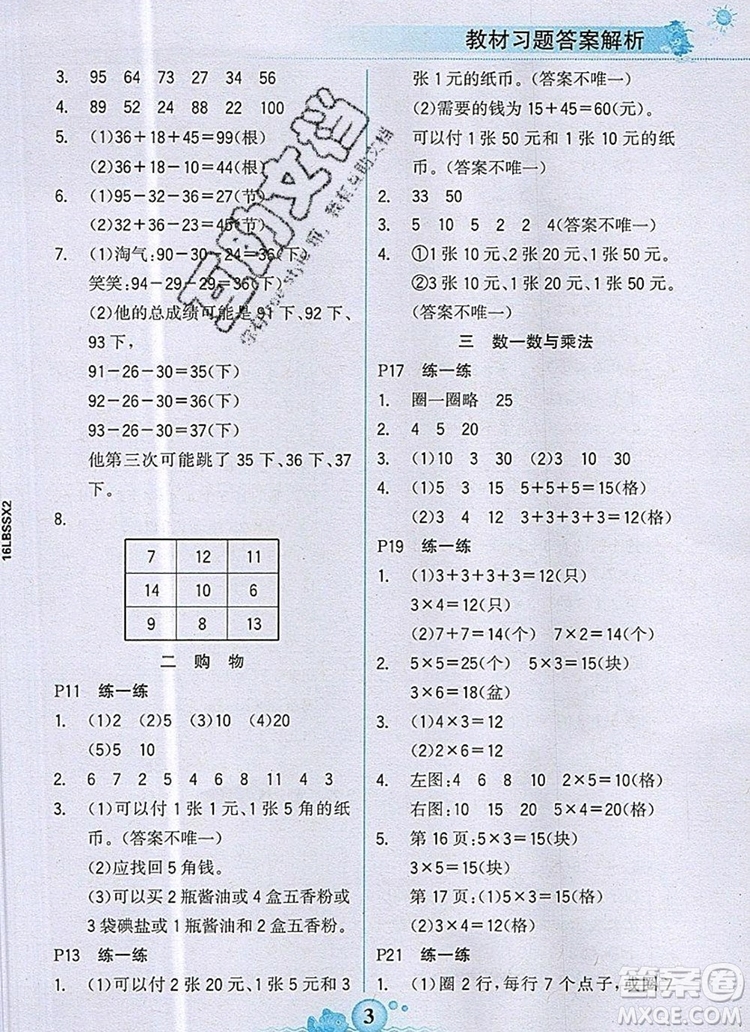 世紀(jì)金榜金榜大講堂二年級數(shù)學(xué)上冊北師大版2020年新版答案