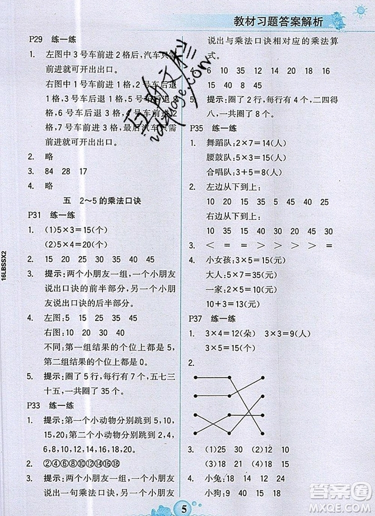 世紀(jì)金榜金榜大講堂二年級數(shù)學(xué)上冊北師大版2020年新版答案