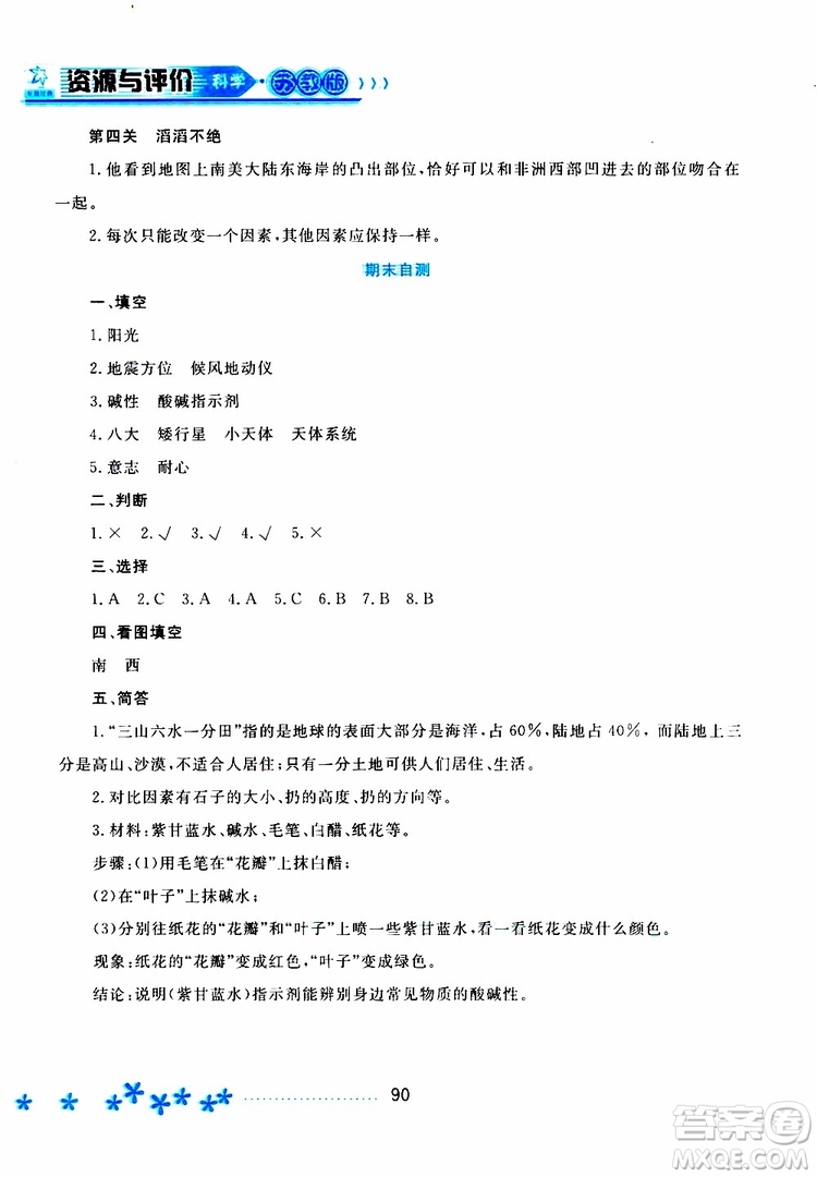 黑龍江教育出版社2019年資源與評價科學(xué)六年級上冊蘇教版參考答案