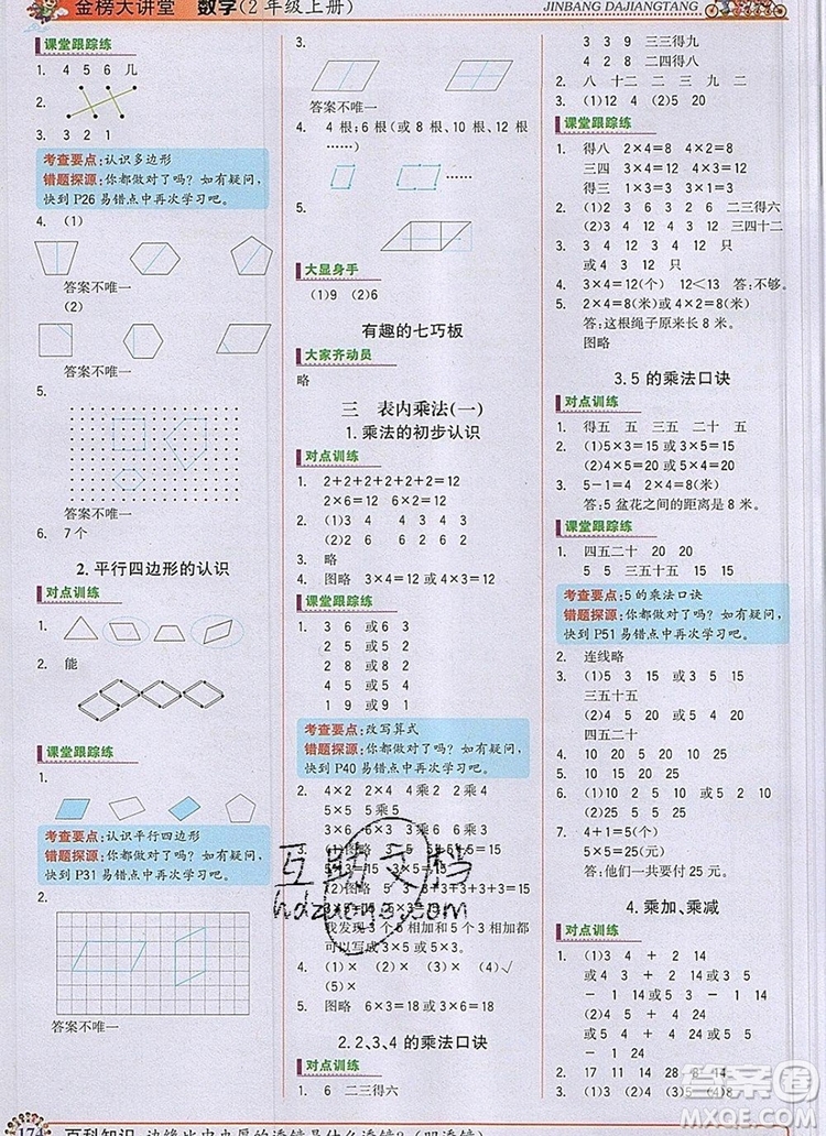 2020年新版世紀金榜金榜大講堂二年級數(shù)學上冊蘇教版答案