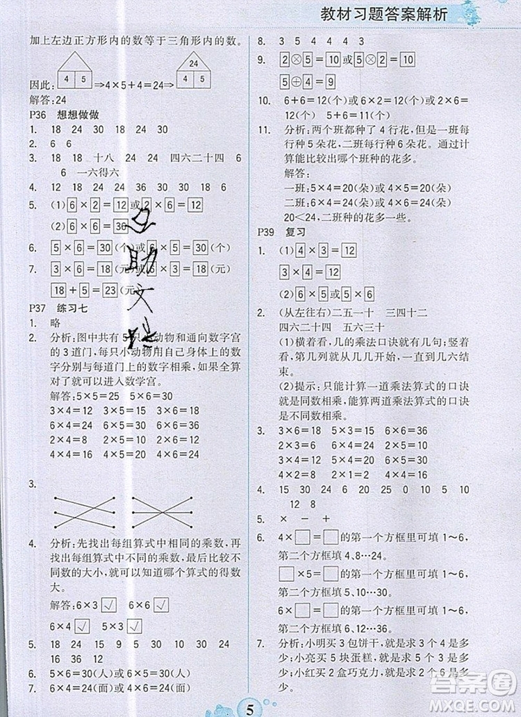 2020年新版世紀金榜金榜大講堂二年級數(shù)學上冊蘇教版答案