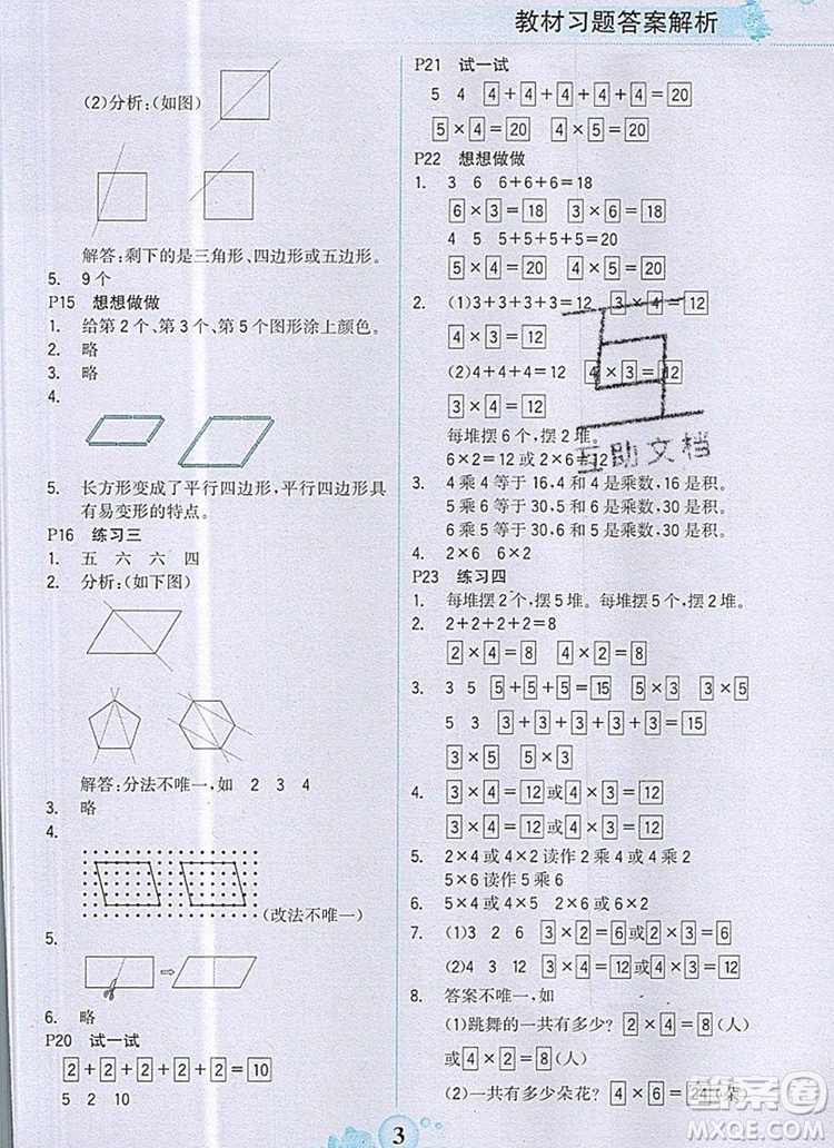 2020年新版世紀金榜金榜大講堂二年級數(shù)學上冊蘇教版答案