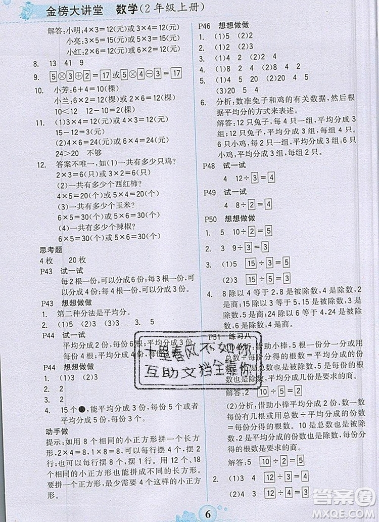 2020年新版世紀金榜金榜大講堂二年級數(shù)學上冊蘇教版答案