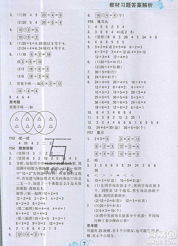 2020年新版世紀金榜金榜大講堂二年級數(shù)學上冊蘇教版答案