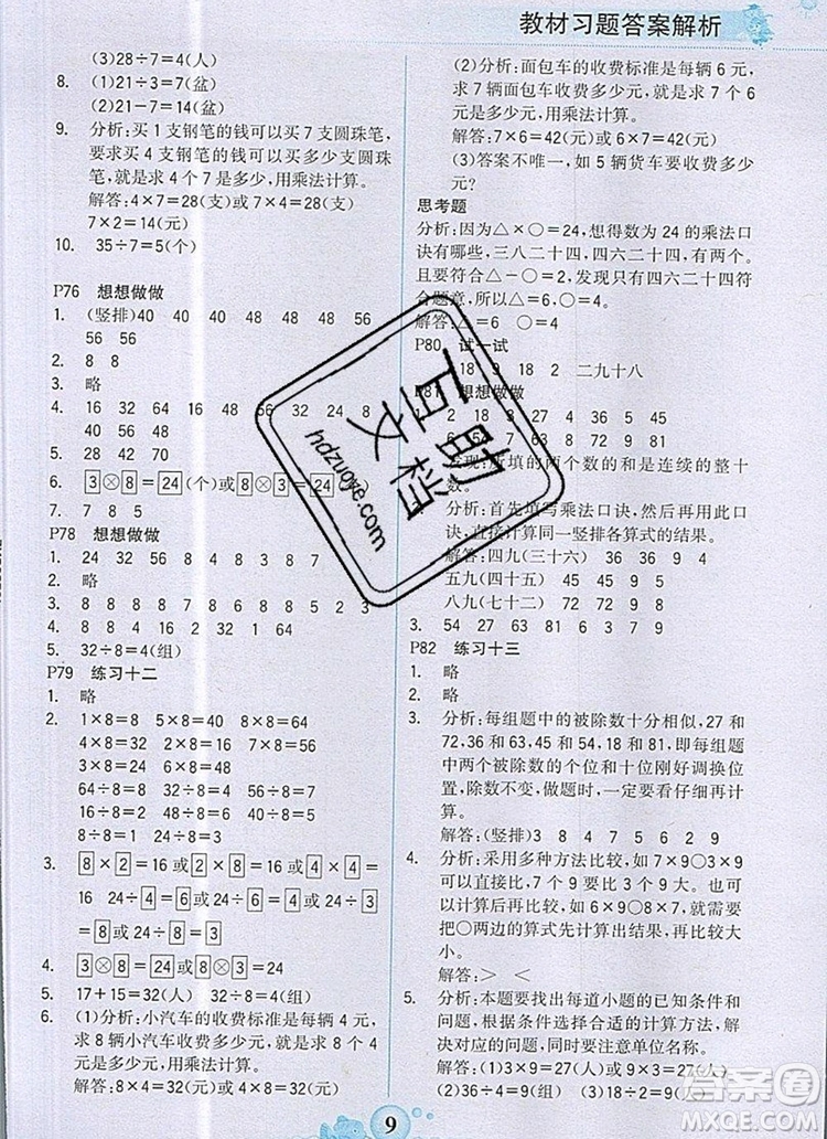 2020年新版世紀金榜金榜大講堂二年級數(shù)學上冊蘇教版答案