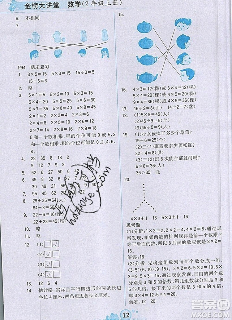 2020年新版世紀金榜金榜大講堂二年級數(shù)學上冊蘇教版答案