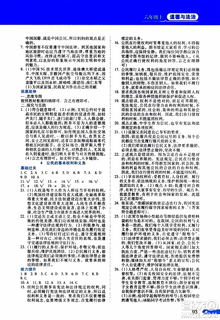 黑龍江教育出版社2019年資源與評價道德與法治六年級上冊人教版參考答案