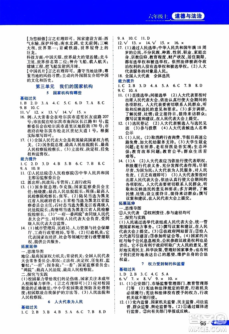 黑龍江教育出版社2019年資源與評價道德與法治六年級上冊人教版參考答案