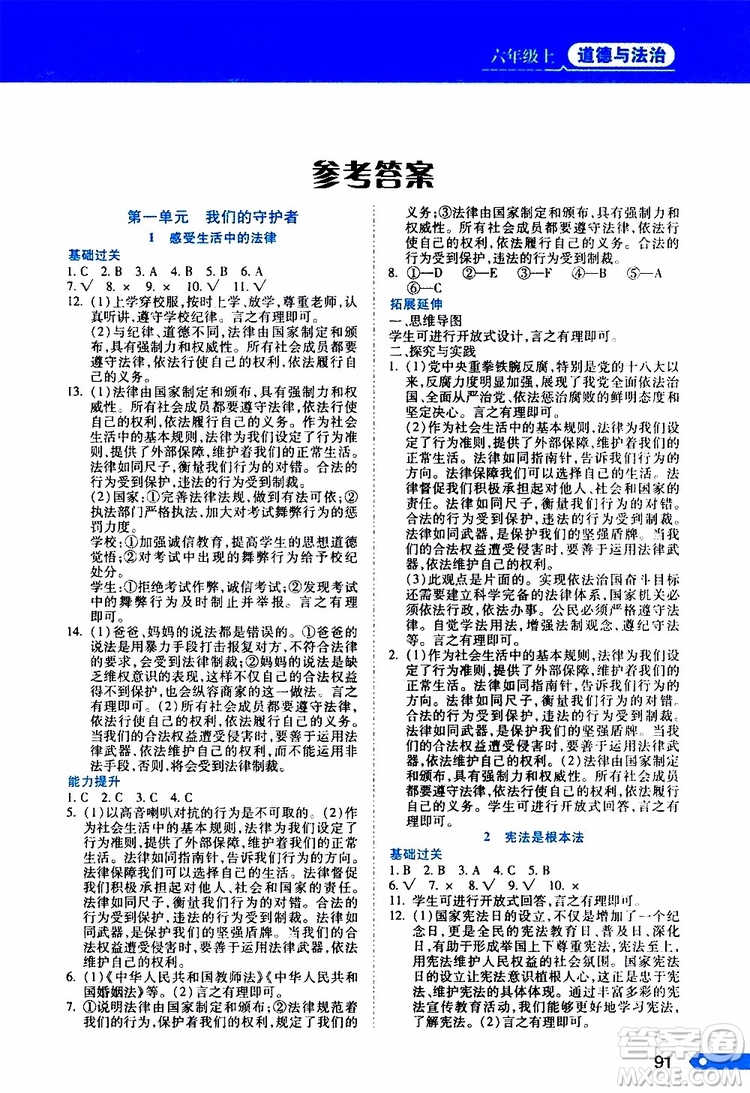 黑龍江教育出版社2019年資源與評價道德與法治六年級上冊人教版參考答案