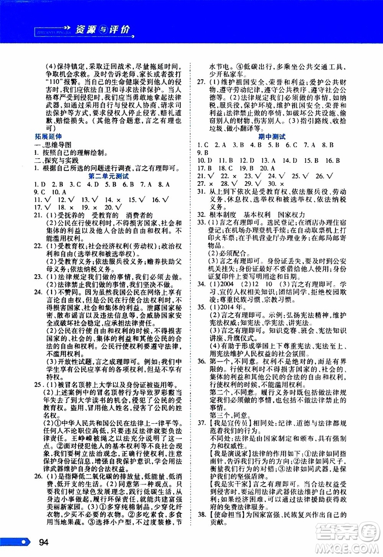 黑龍江教育出版社2019年資源與評價道德與法治六年級上冊人教版參考答案