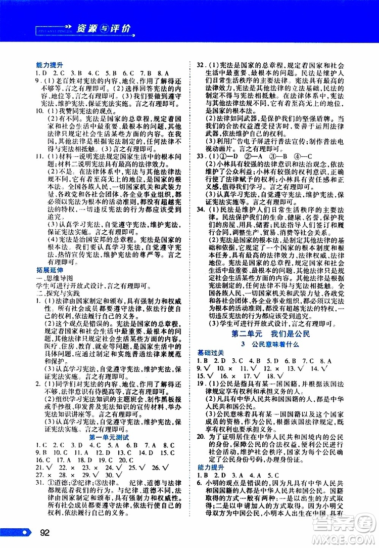 黑龍江教育出版社2019年資源與評價道德與法治六年級上冊人教版參考答案