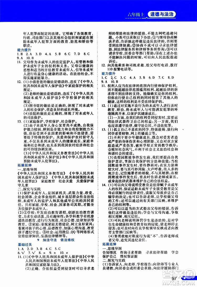 黑龍江教育出版社2019年資源與評價道德與法治六年級上冊人教版參考答案