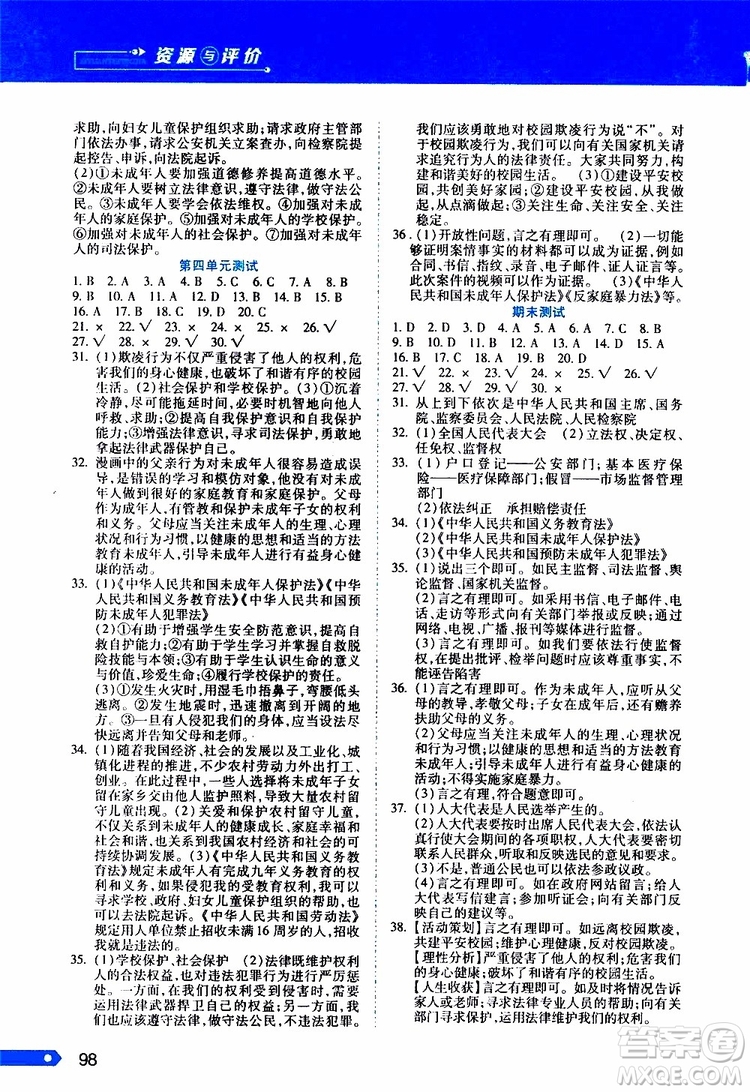 黑龍江教育出版社2019年資源與評價道德與法治六年級上冊人教版參考答案