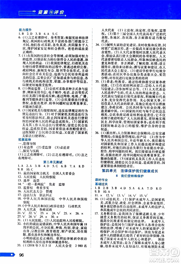 黑龍江教育出版社2019年資源與評價道德與法治六年級上冊人教版參考答案