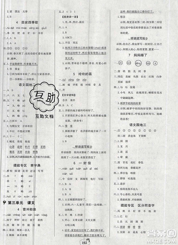 2020年新版世紀金榜金榜小博士二年級語文上冊部編版參考答案