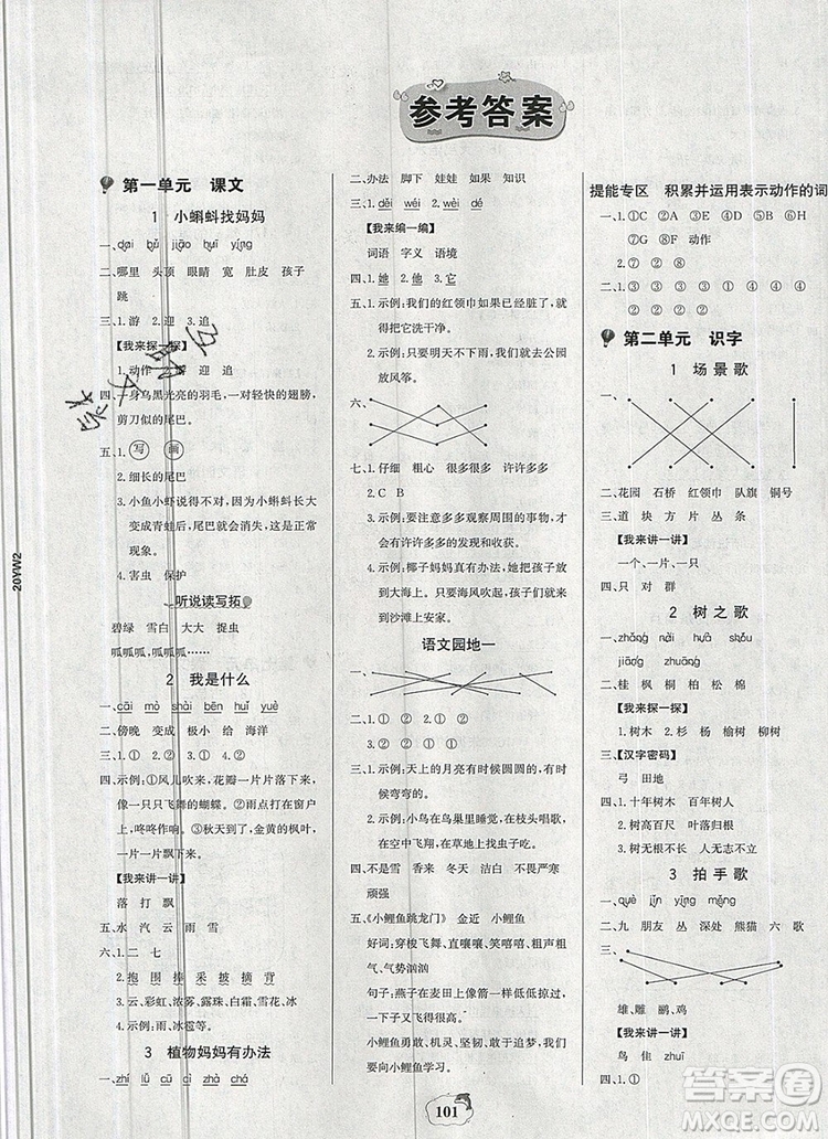 2020年新版世紀金榜金榜小博士二年級語文上冊部編版參考答案