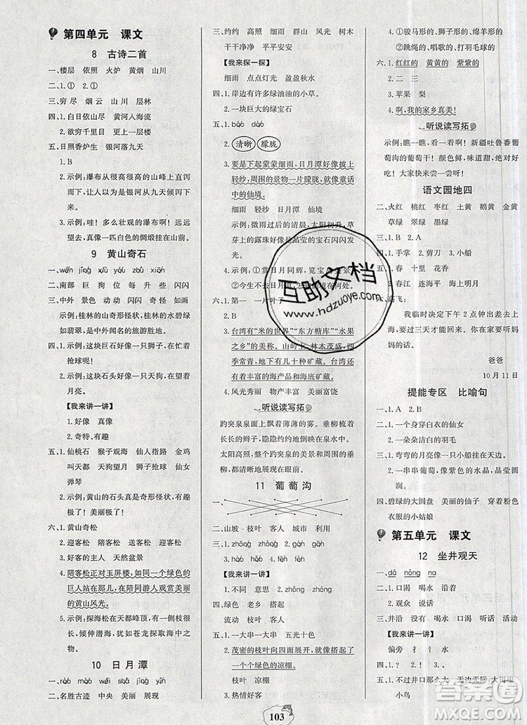 2020年新版世紀金榜金榜小博士二年級語文上冊部編版參考答案