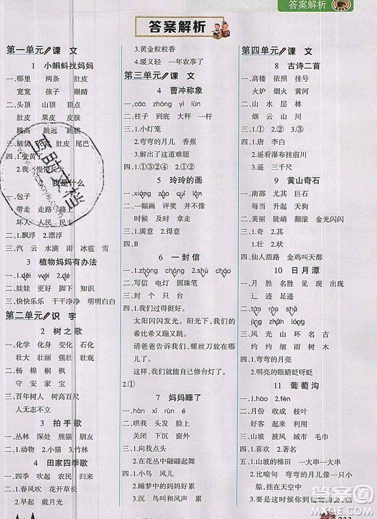 2020年新版世紀金榜金榜大講堂二年級語文上冊部編版答案