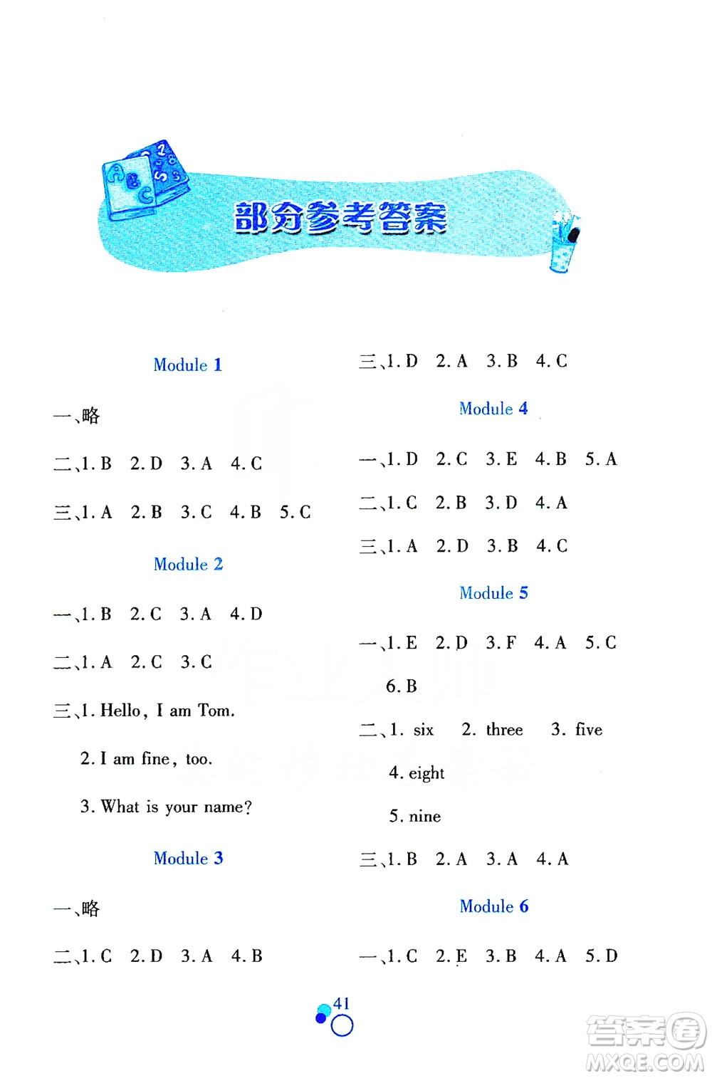 江西高校出版社2019課堂作業(yè)本三年級英語上冊外研版答案