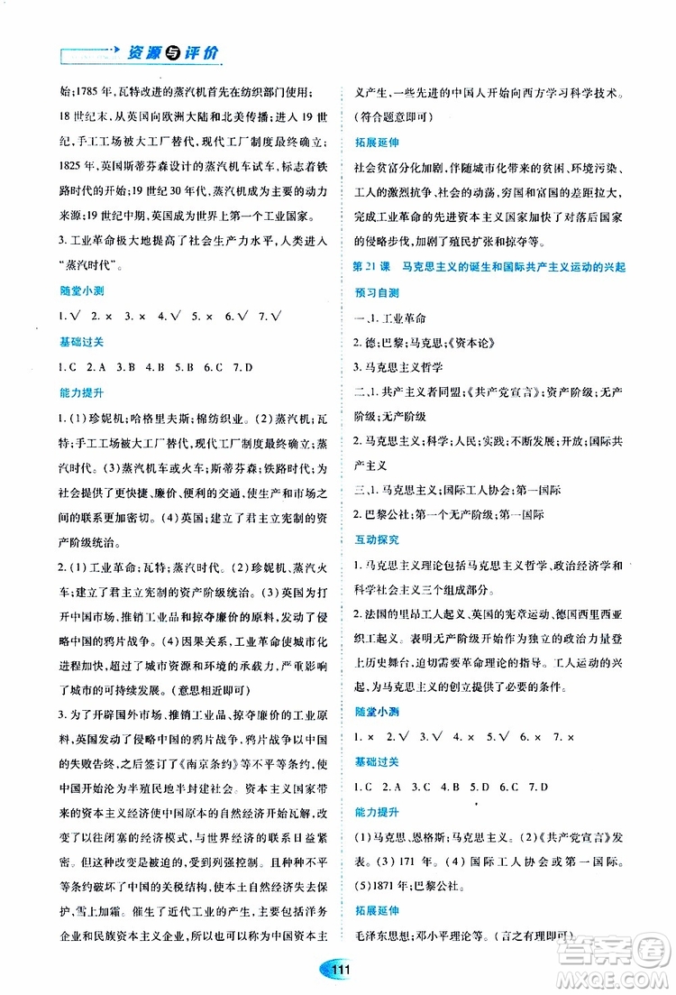 2019年五四學(xué)制資源與評(píng)價(jià)世界歷史第一冊(cè)人教版參考答案