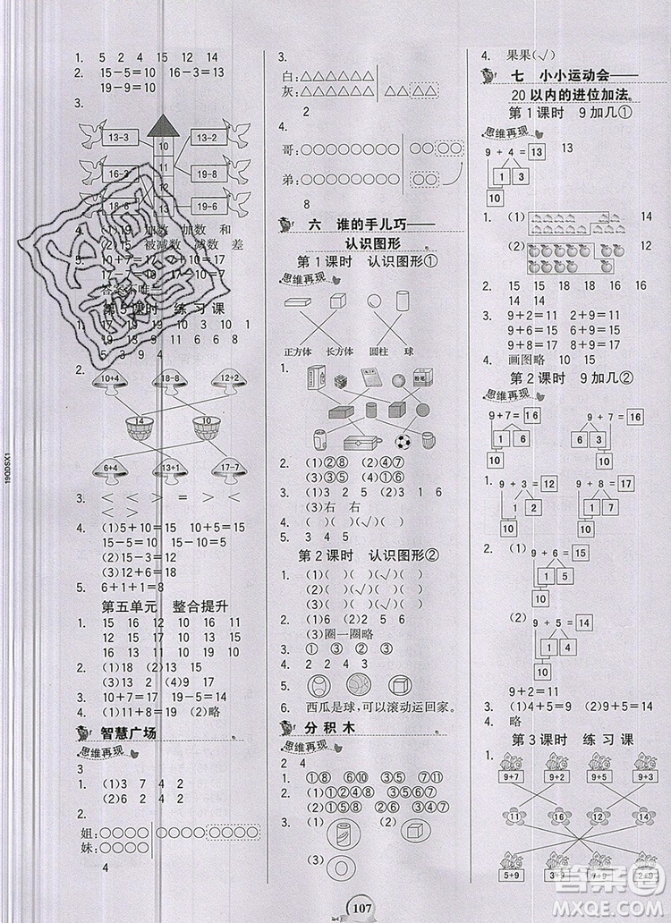 世紀(jì)金榜金榜小博士一年級(jí)數(shù)學(xué)上冊(cè)青島版2020年答案