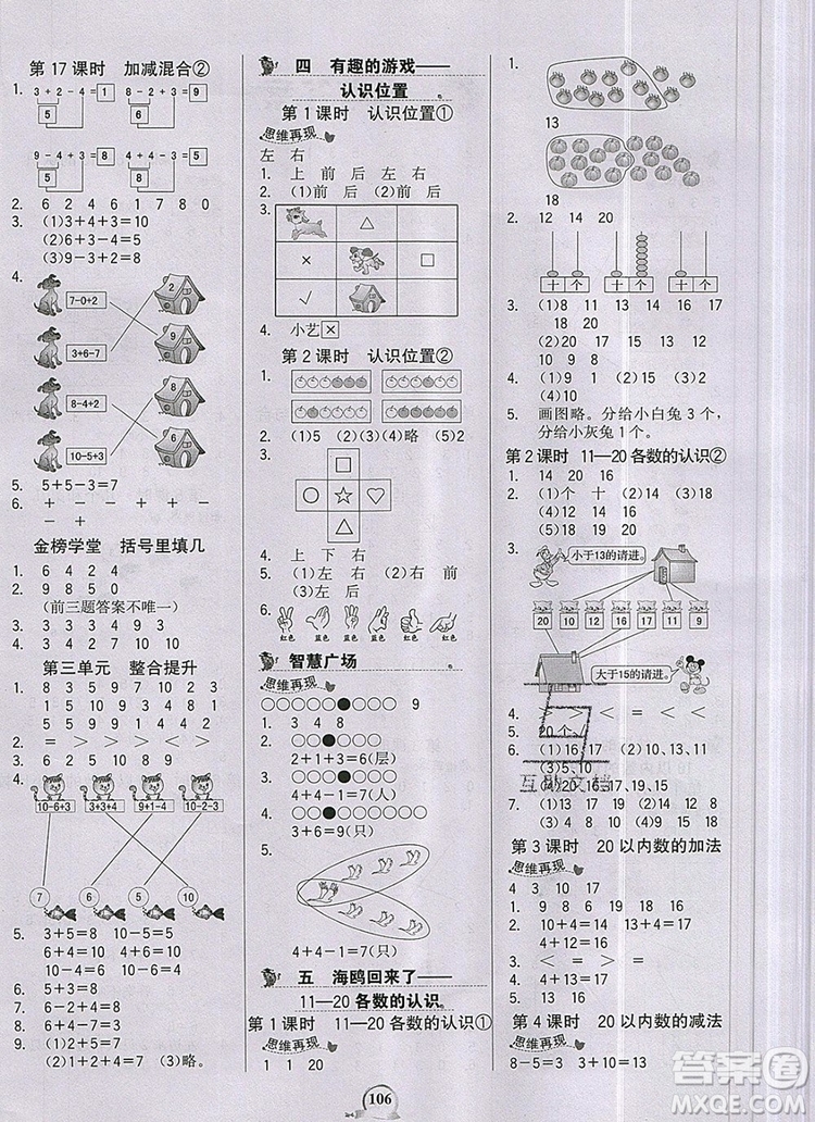 世紀(jì)金榜金榜小博士一年級(jí)數(shù)學(xué)上冊(cè)青島版2020年答案