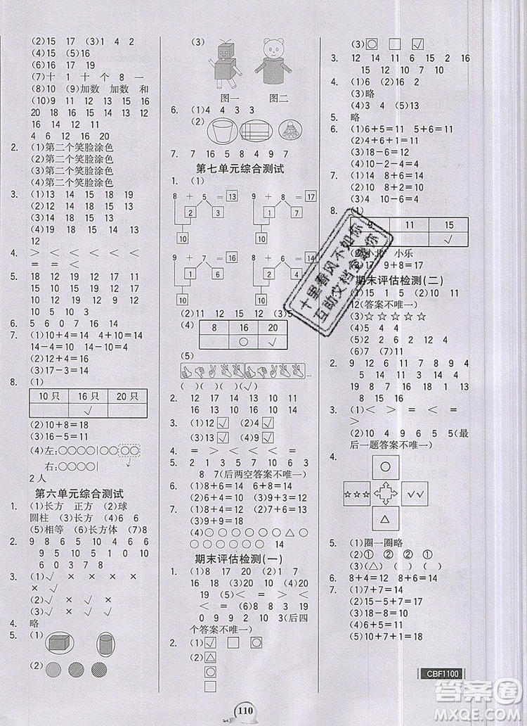 世紀(jì)金榜金榜小博士一年級(jí)數(shù)學(xué)上冊(cè)青島版2020年答案