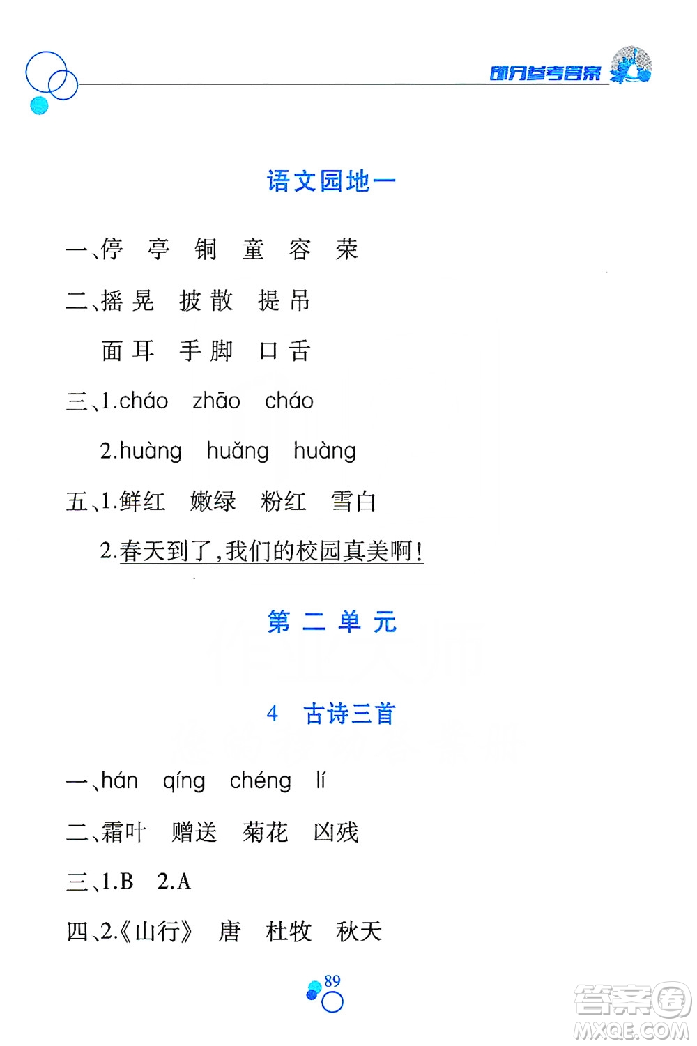 江西高校出版社2019課堂作業(yè)本三年級語文上冊人教版答案