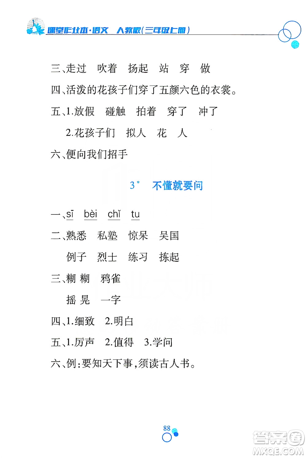 江西高校出版社2019課堂作業(yè)本三年級語文上冊人教版答案