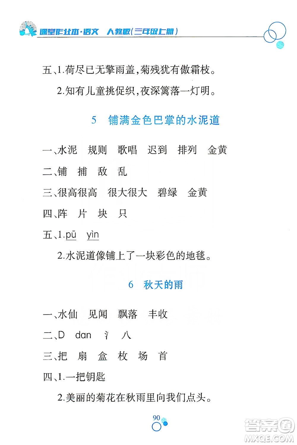 江西高校出版社2019課堂作業(yè)本三年級語文上冊人教版答案