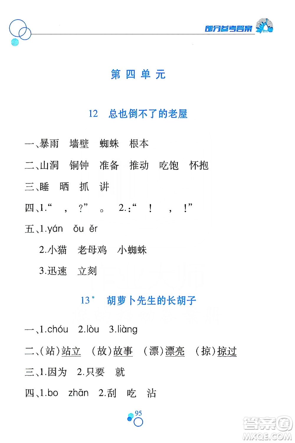 江西高校出版社2019課堂作業(yè)本三年級語文上冊人教版答案