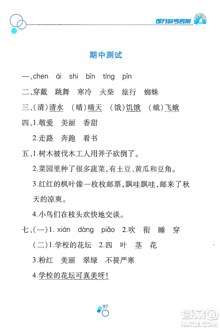 江西高校出版社2019課堂作業(yè)本三年級語文上冊人教版答案