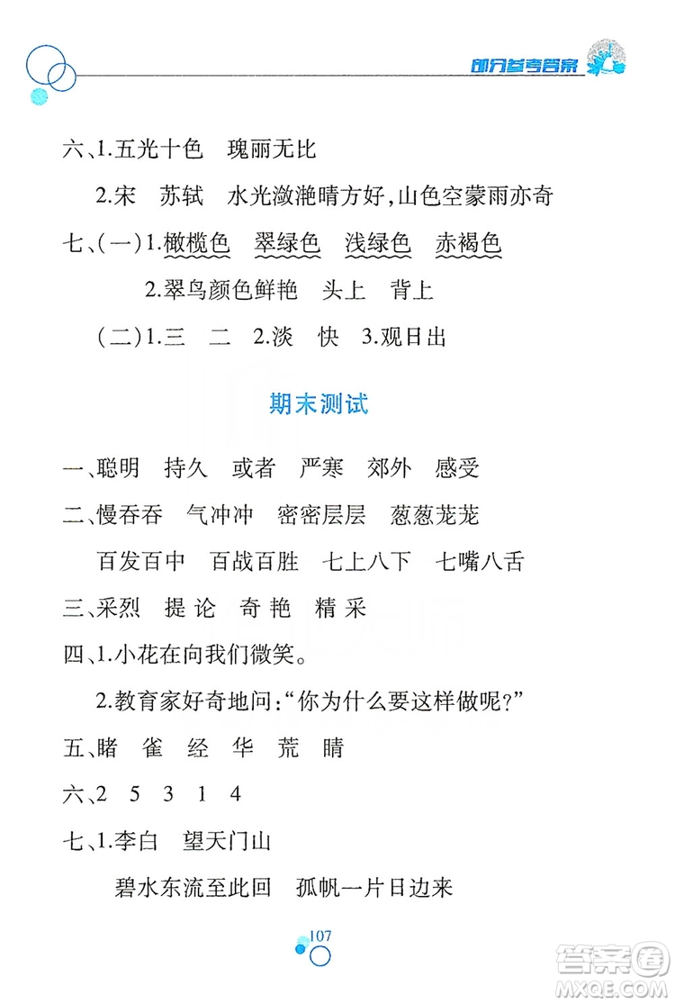 江西高校出版社2019課堂作業(yè)本三年級語文上冊人教版答案